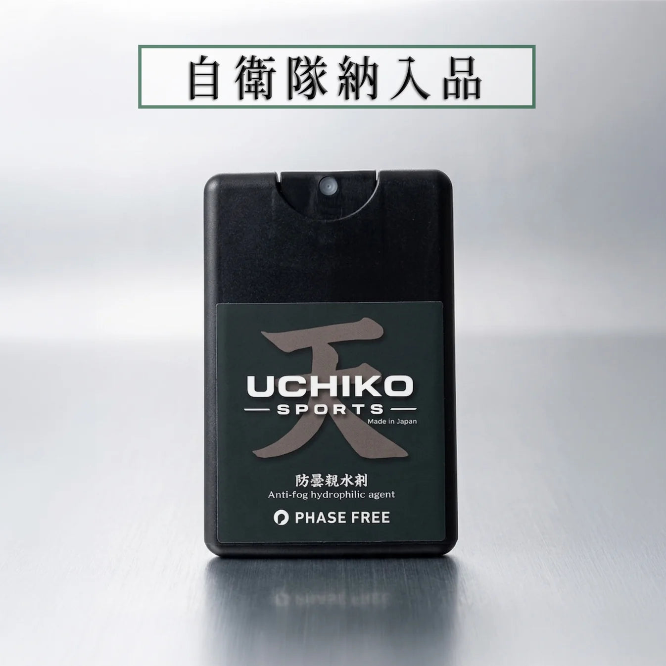 【天】Sora 防曇親水剤 20ml