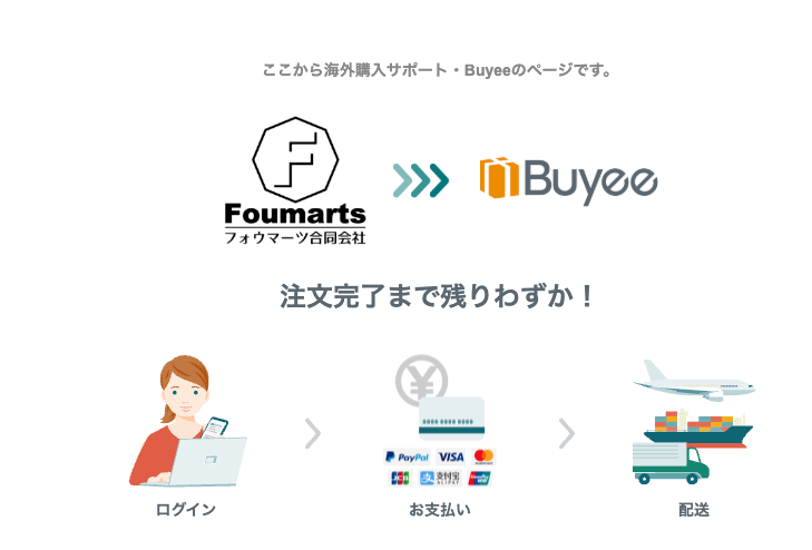 日本国外からも購入可能に！海外発送ガイド（International Shipping Guide via Buyee）