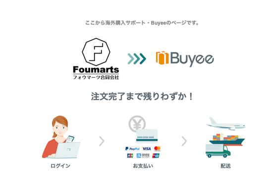 日本国外からも購入可能に！海外発送ガイド（International Shipping Guide via Buyee）