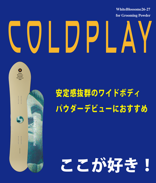 一本で、冬を遊び尽くす。 COLDPLAYは、WhiteBlossomeが考える"オールマウンテンボード"です。