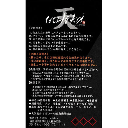 【天】Sora 防曇親水剤 20ml
