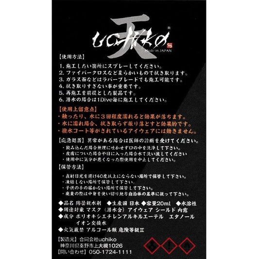 【天】Sora 防曇親水剤 20ml