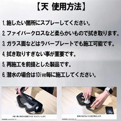 【天】Sora 防曇親水剤 20ml