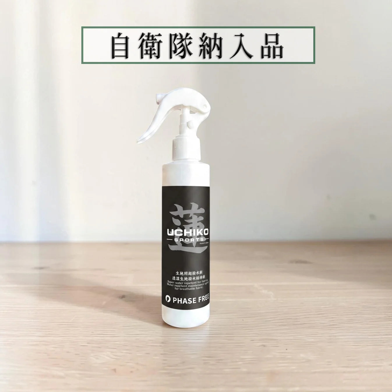【蓮】Hachisu 生地繊維用 超撥水・保護スプレー 200ml