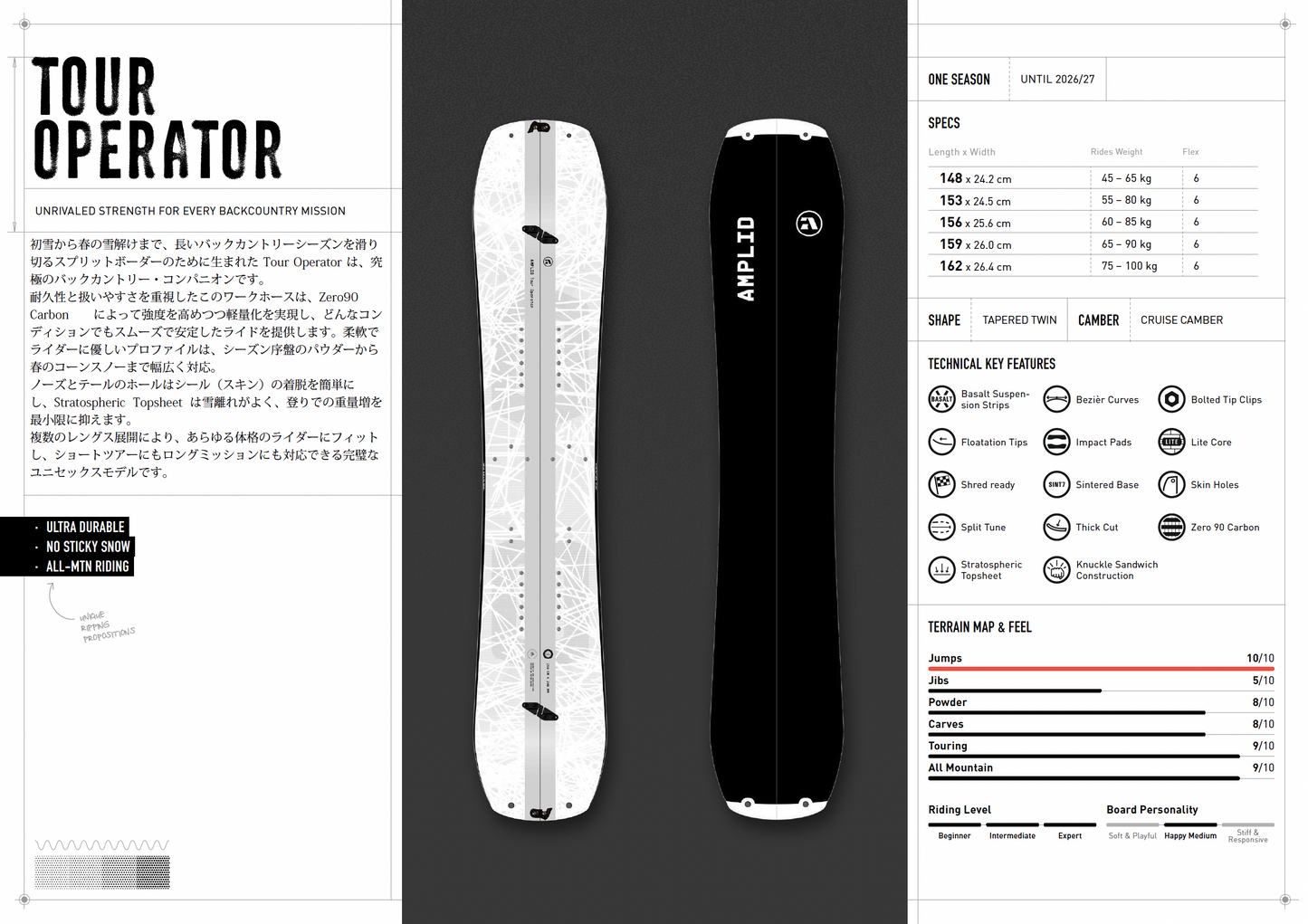 [予約販売]Amplid26-27 TOUR OPERATOR アンプリッド　スプリットボード ツアーオペレーター