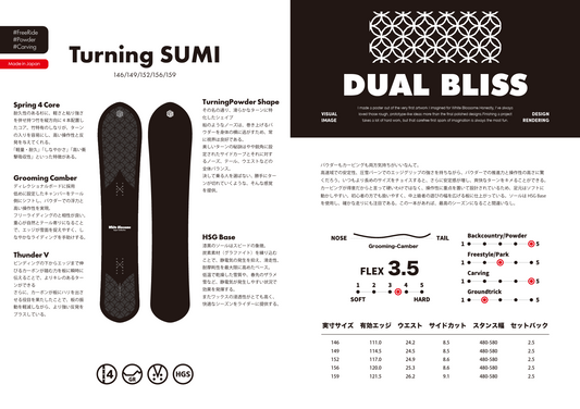 [EC＆XEBIO限定販売]White Blossome TurningSUMI 26-27モデル