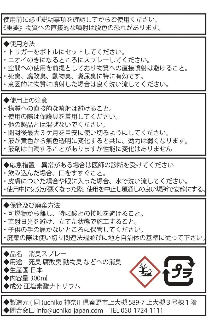 【浄】Jyou 二酸化塩素 除菌減臭スプレー 300ml