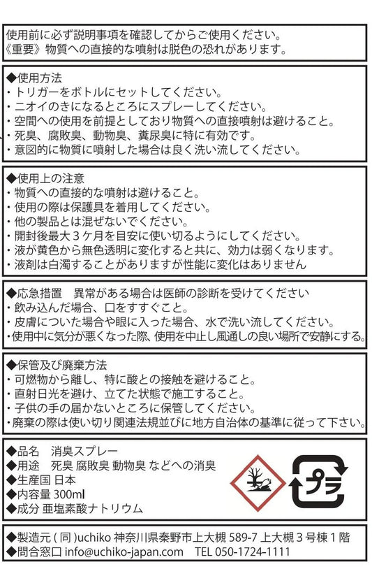 【浄】Jyou 二酸化塩素 除菌減臭スプレー 300ml